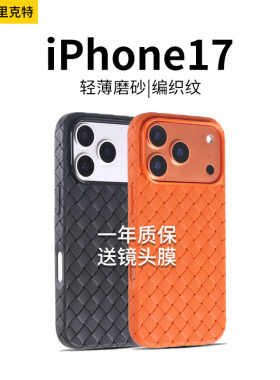 防手汗适用苹果17手机壳防摔iPhone16promax保护套15全包编织14超薄透气散热夏BV软壳硅胶男女款13磨砂新款潮