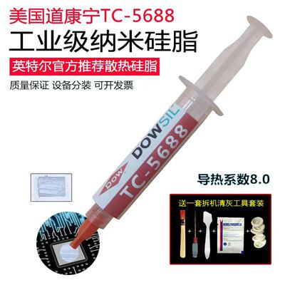 导热硅脂膏DOWCORNING/道康宁