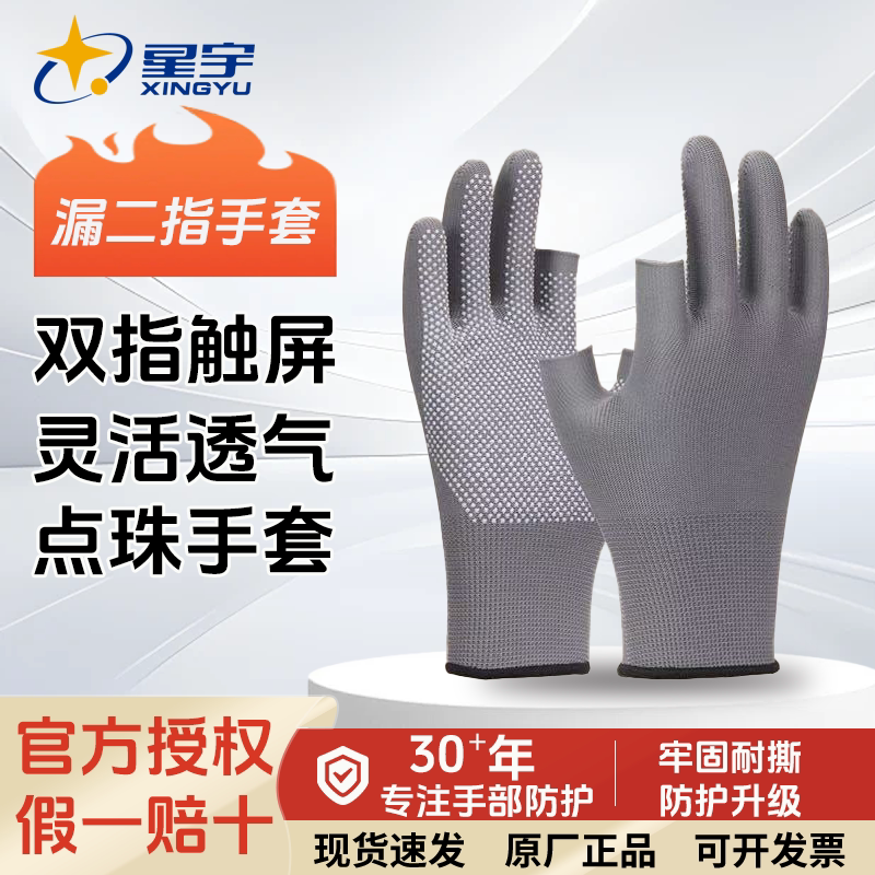 星宇防滑耐磨点珠劳保薄款手套