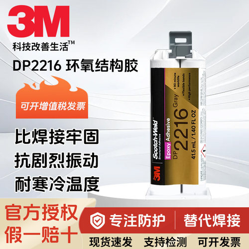 3M环氧结构胶高强度航空级灰色