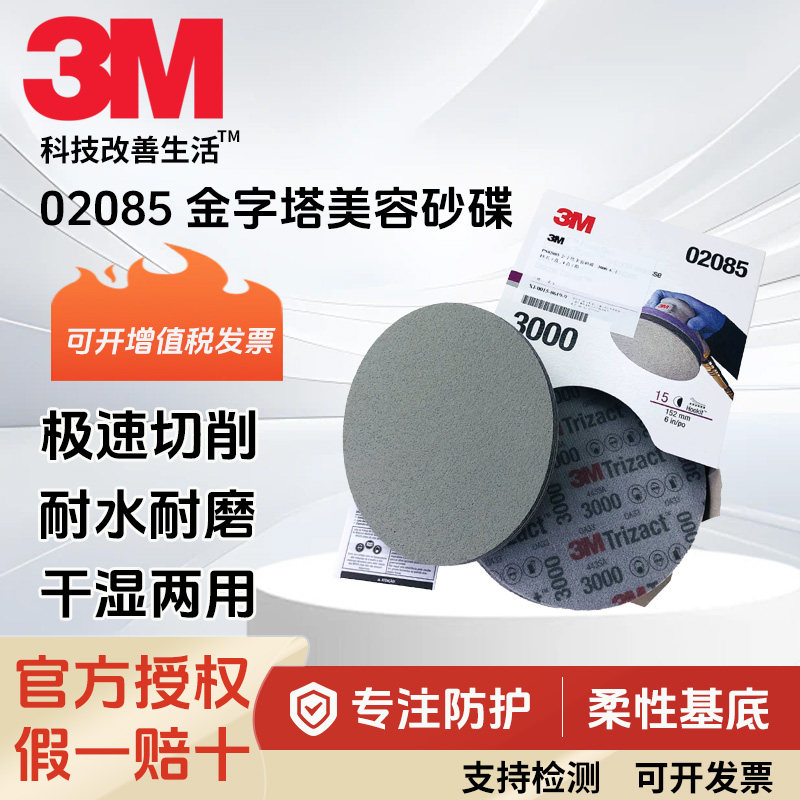 3M泡绵砂纸3000号打磨抛光