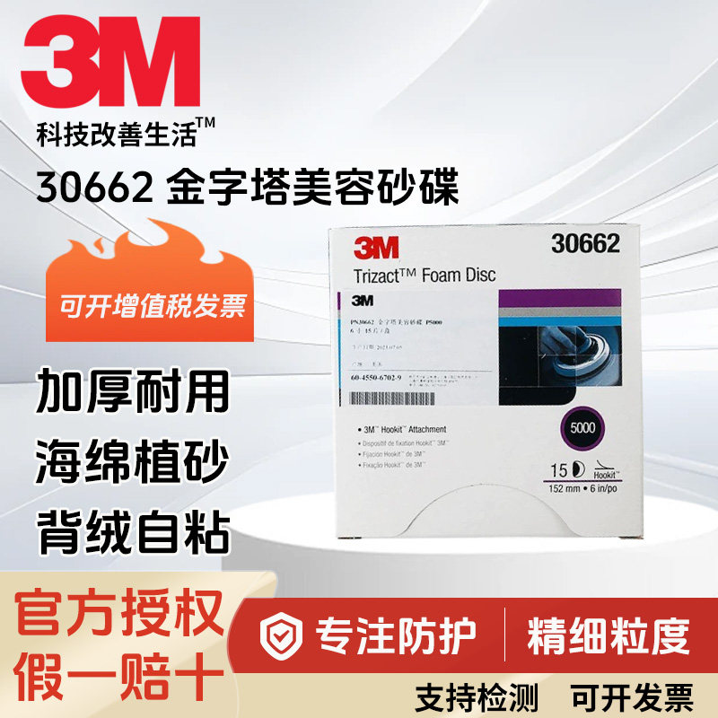 3M30662金字塔背绒砂纸5000目