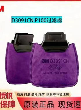 3MD3091CN滤棉SD-802防毒面具过滤棉KP100防尘颗粒物煤矿打磨装修