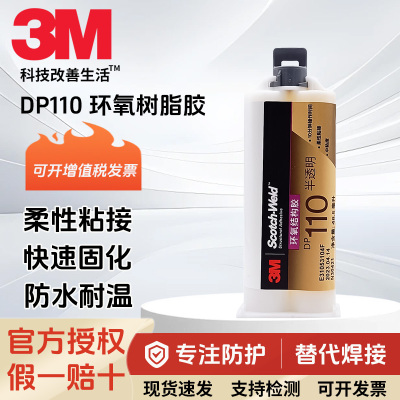 3MDP110双组份环氧结构胶通用