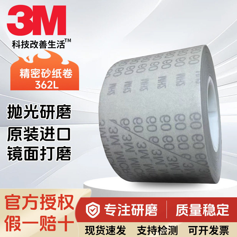 3M进口研磨砂卷船舶皮具薄膜