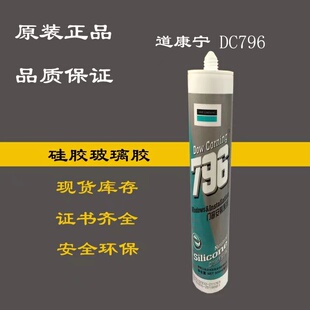 陶熙796T门窗耐候胶中性硅酮密封胶防水硅胶白色透明道康宁796