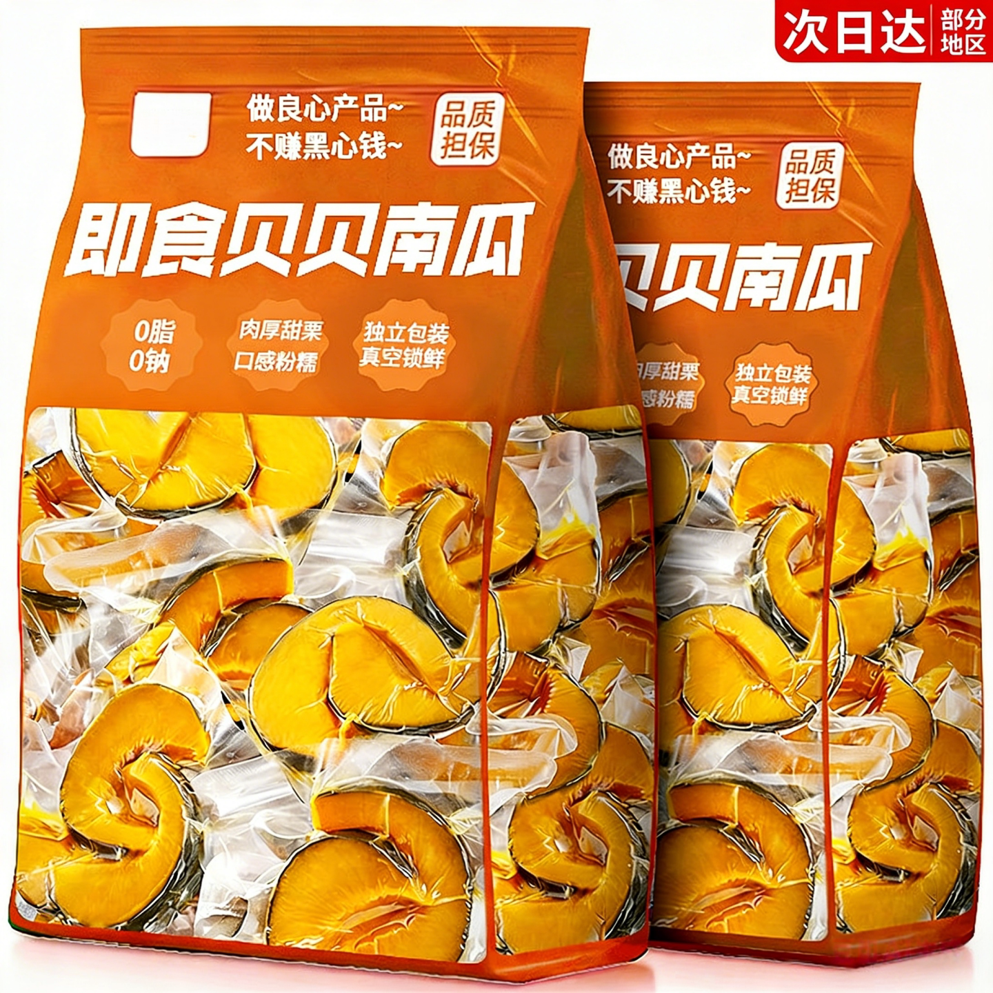贝贝南瓜干开袋即食免煮速食品粗粮早餐减代餐低脂饱腹解馋小零食