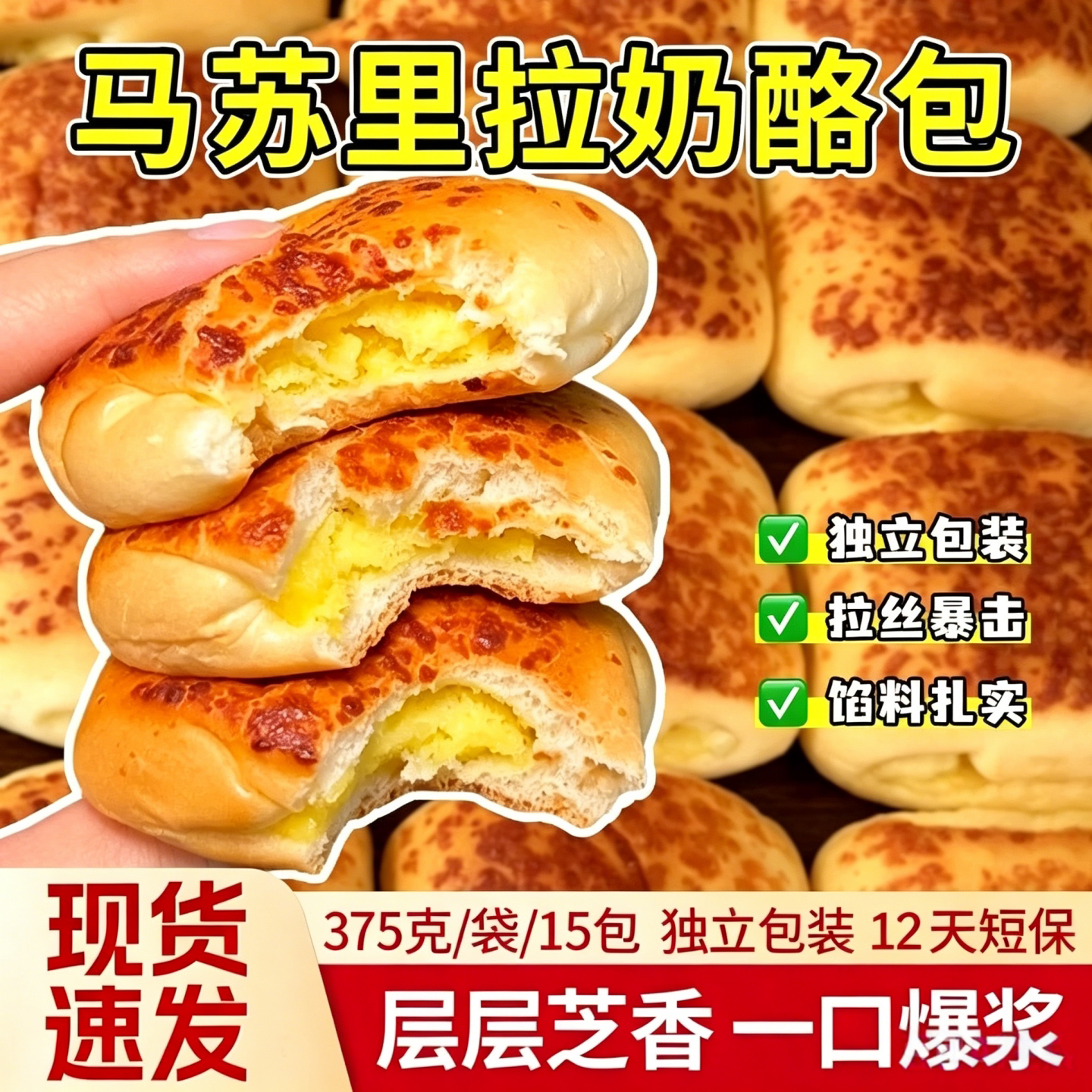 马苏里拉奶酪包爆浆拉丝芝士香软扎实早餐开袋即食夹心面包375g - 实物图