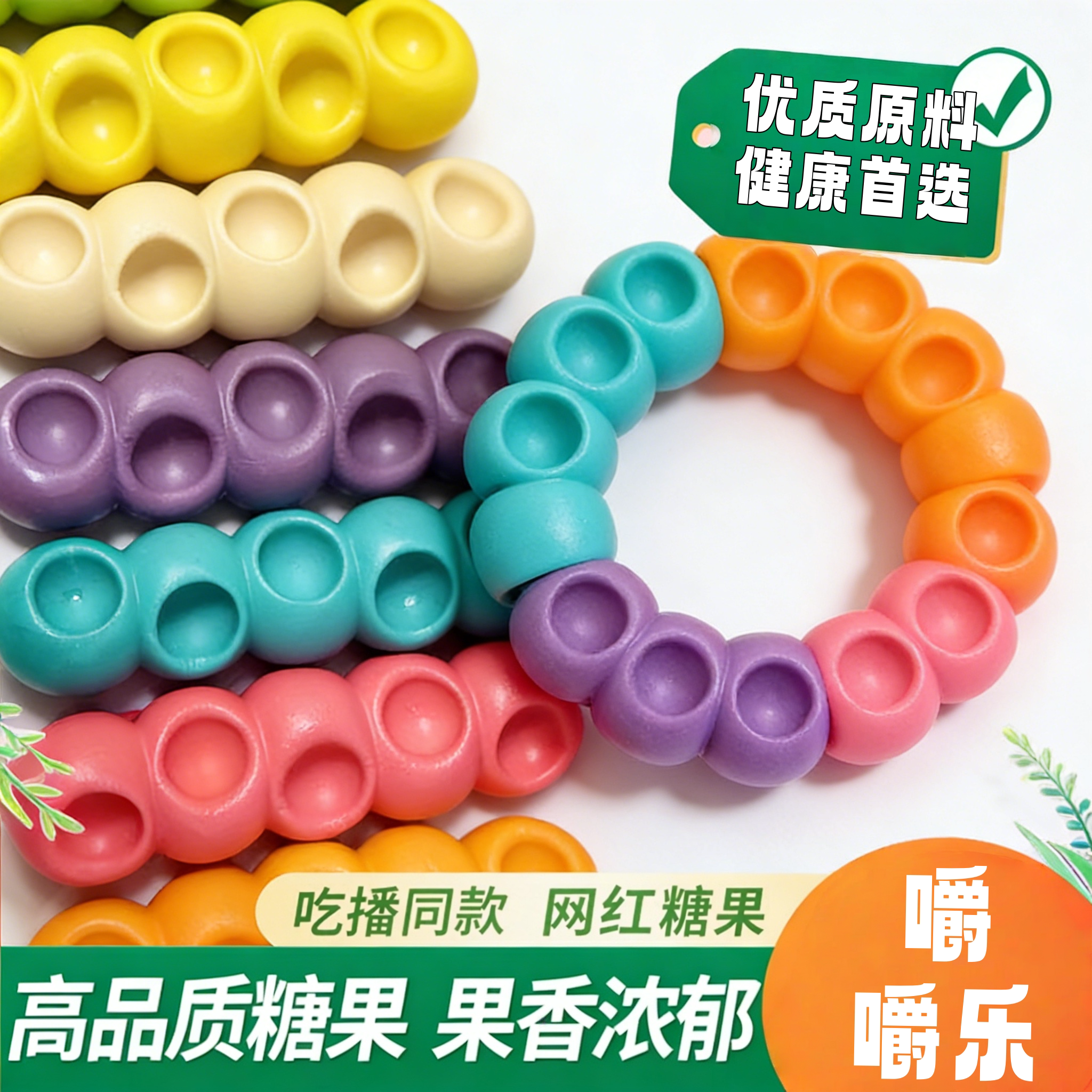 嚼嚼乐耐咀嚼的糖嚼嚼乐糖果ASMR软糖爆款正版口味正现货水果味