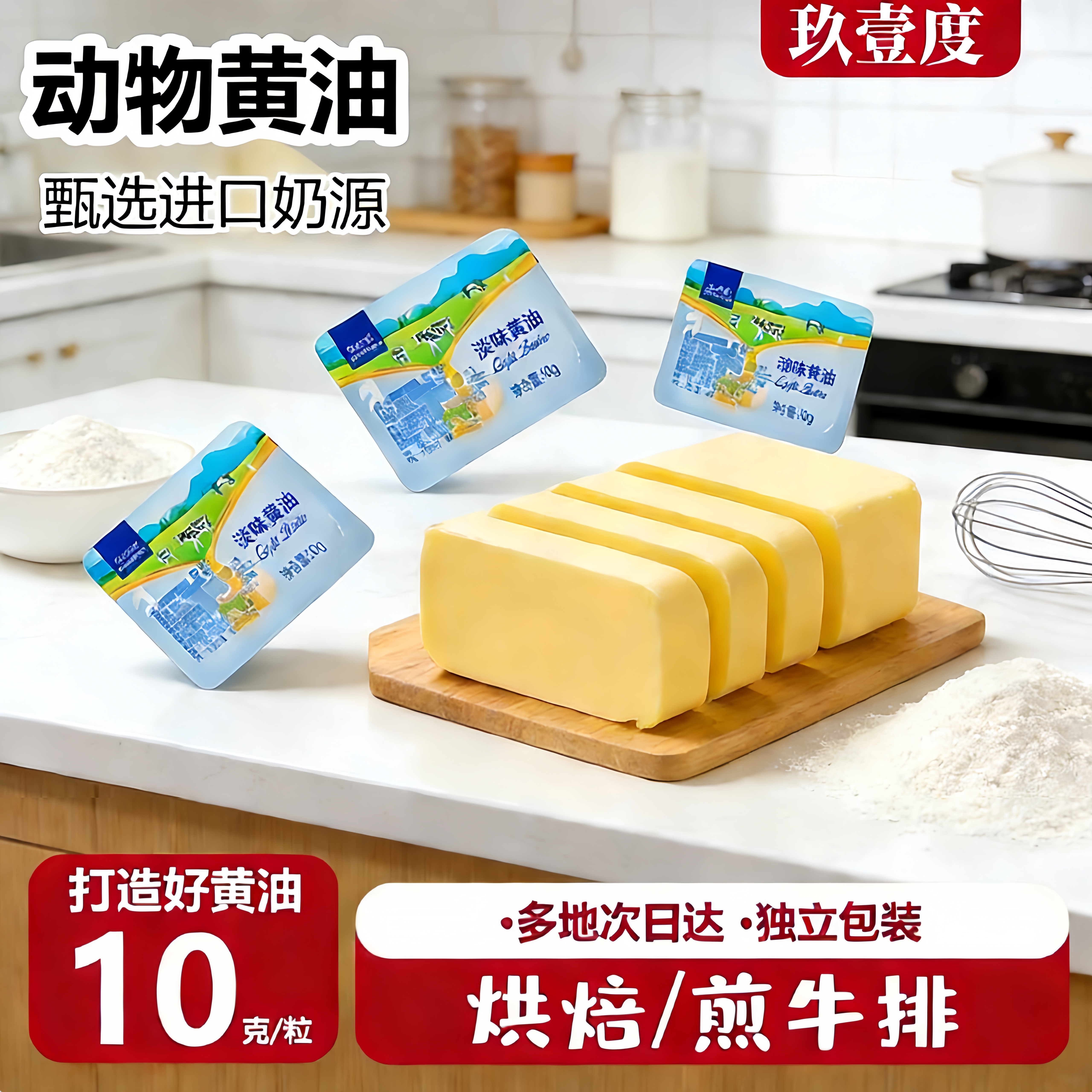 淡味黄油粒原味动物黄油煎牛排面包雪花酥牛轧糖饼干奶枣烘焙原料