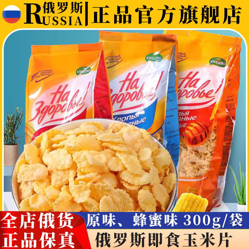 进口俄罗斯玉米片无蔗糖