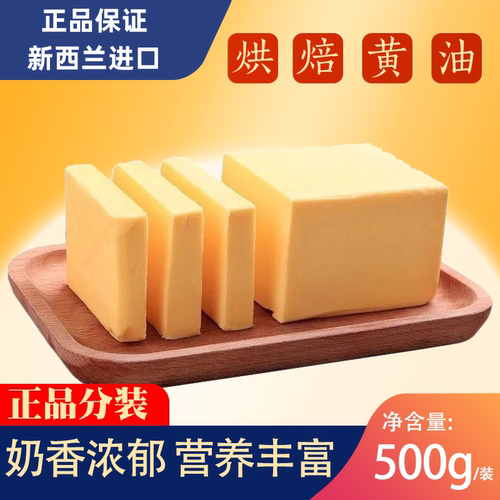 新西兰进口无盐动物黄油500g家用