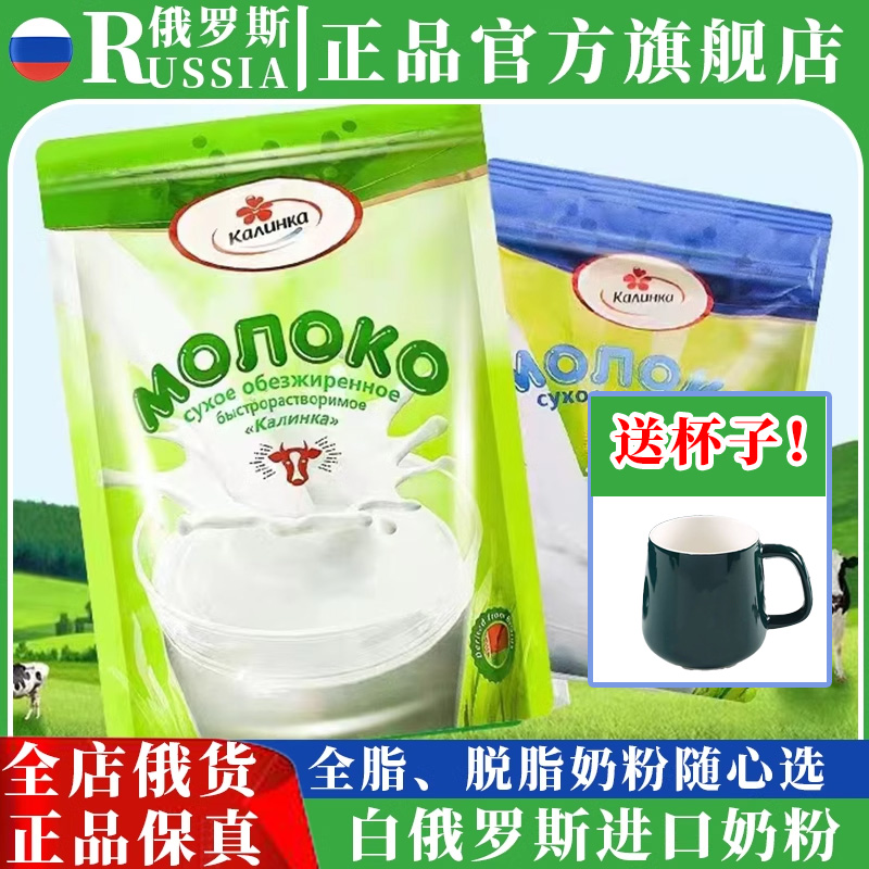 俄罗斯卡林卡脱脂全职奶粉速溶