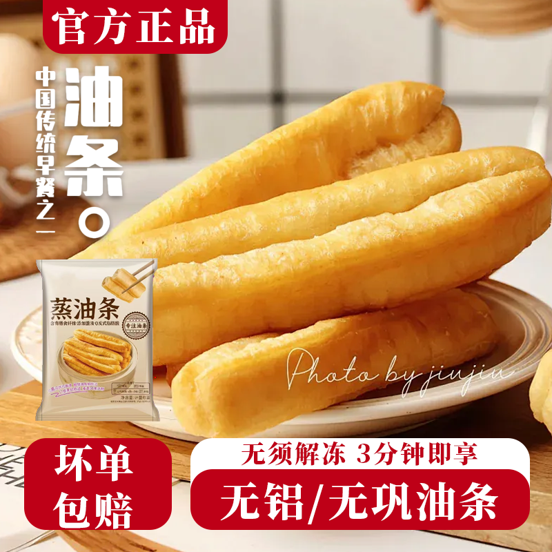蒸油条香酥脆半成品早餐儿童营养商家用速食冷冻油炸小吃面点主食