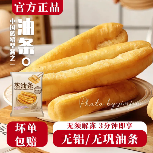 蒸油条香酥脆半成品早餐
