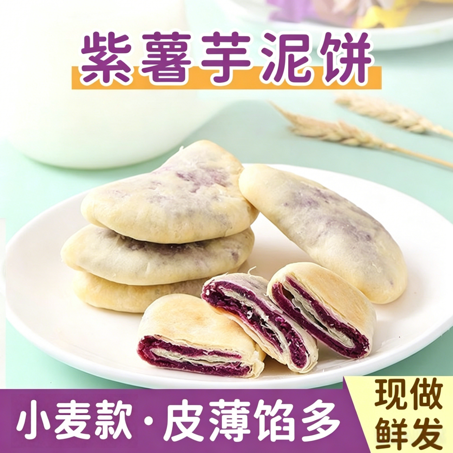 紫薯芋泥饼面包整箱早餐解馋小零食夜宵充饥小吃休闲食品散装批发