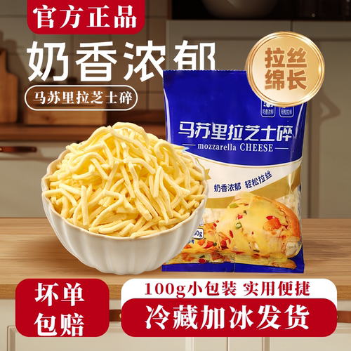 马苏里拉芝士碎拉丝奶酪条片