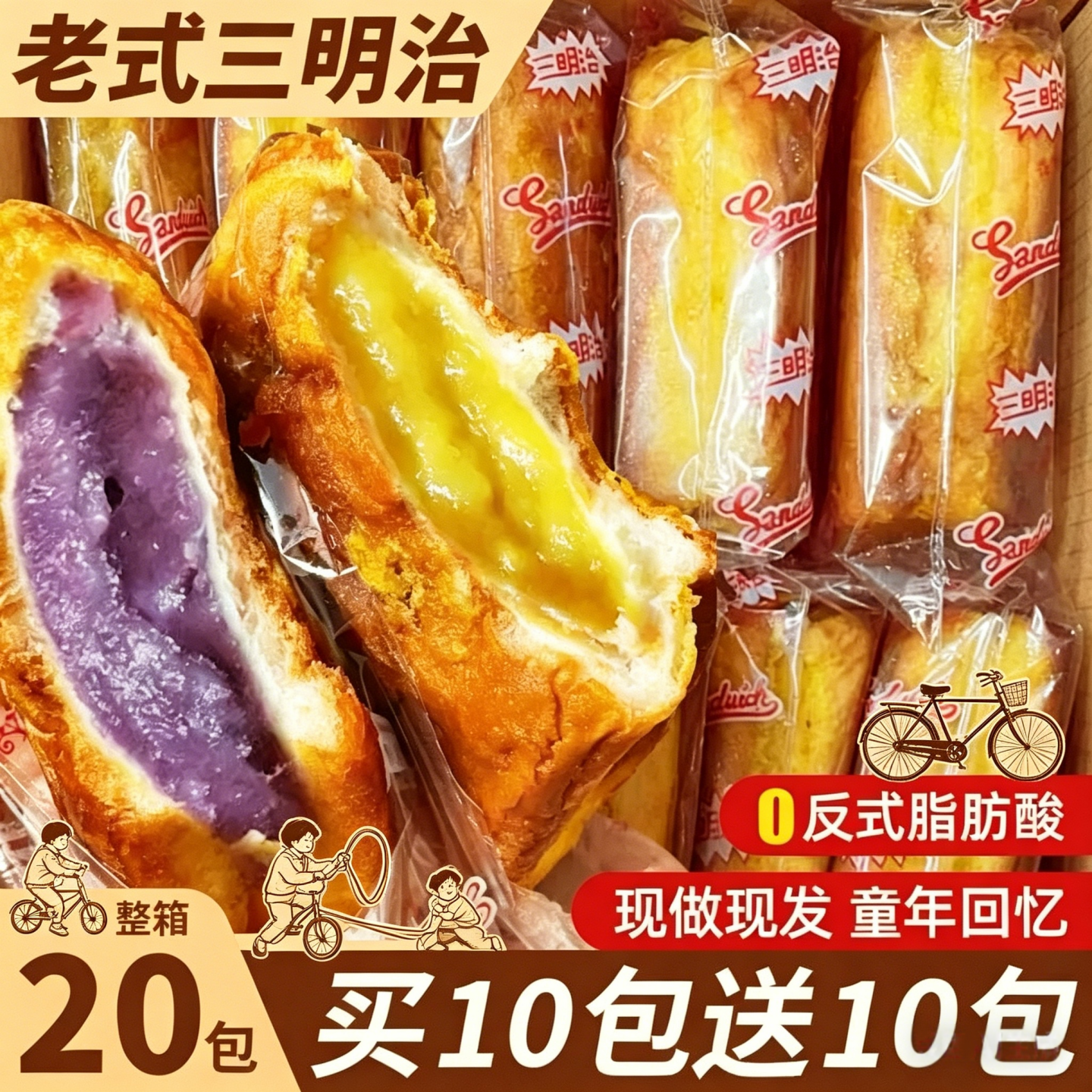 老式三明治奶黄夹心面包整箱营养早餐蛋糕汉堡夜宵充饥休闲点心食