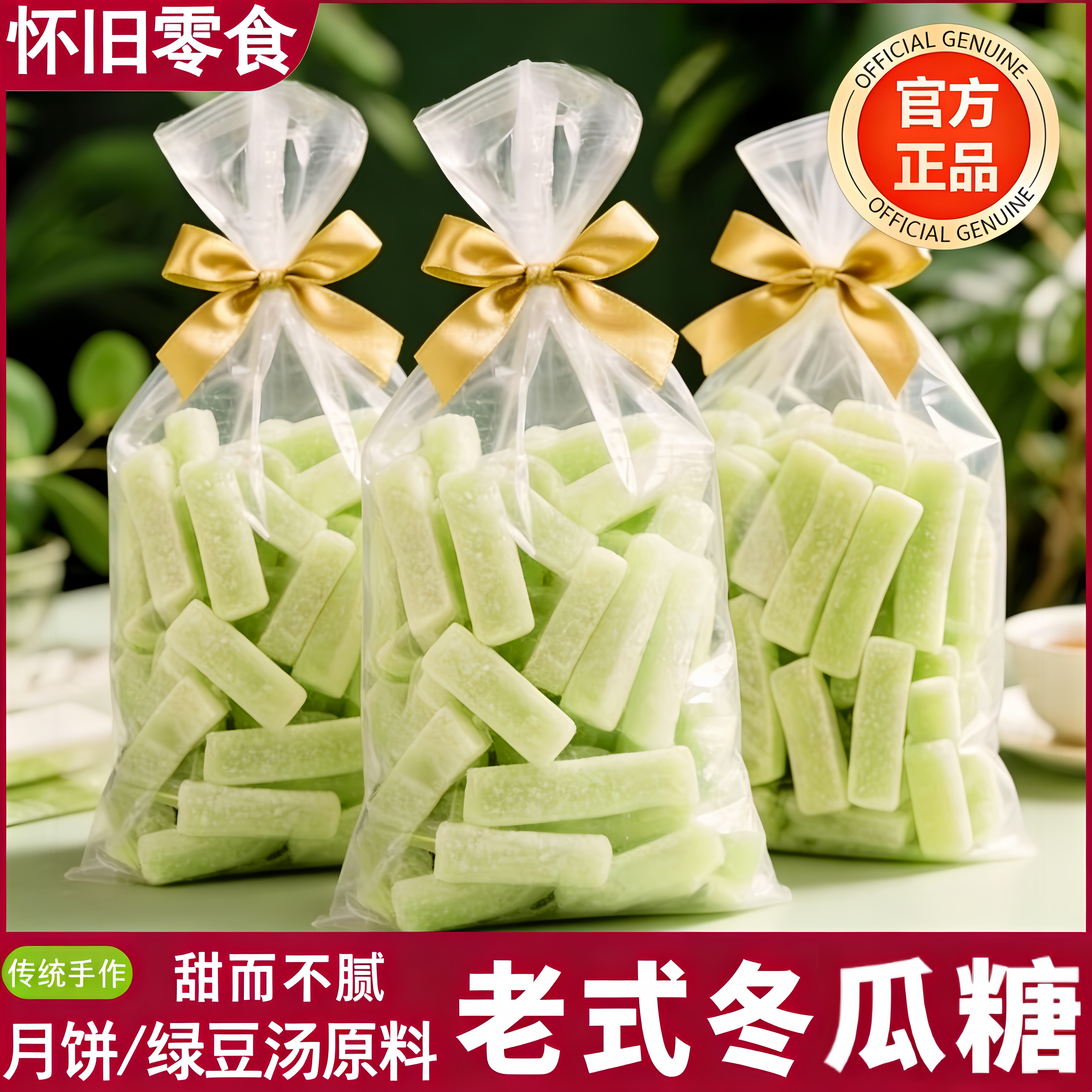 冬瓜糖正宗冬瓜条老式冬瓜糖办公休闲零食甜品营养水果干2025新货
