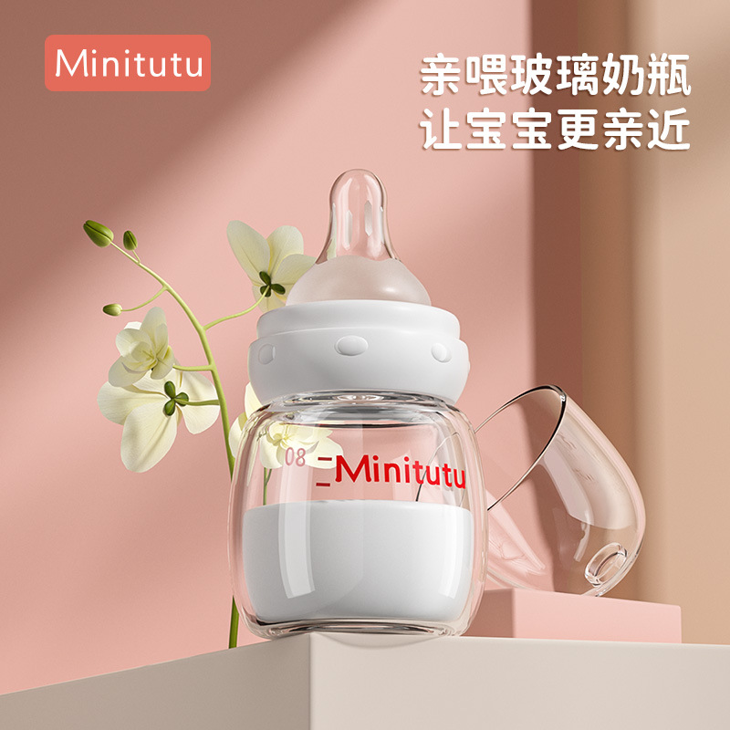Minitutu新生儿专用防胀气奶瓶