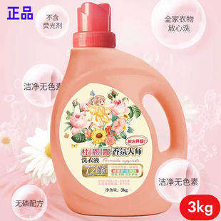 杜恩娜大师香氛洗衣液抑菌除螨强力去污柔顺温和护手持久香大容量