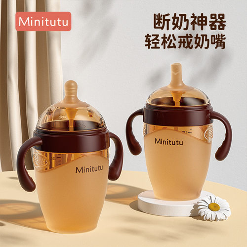 minitutu同款7.2口径硅胶奶瓶