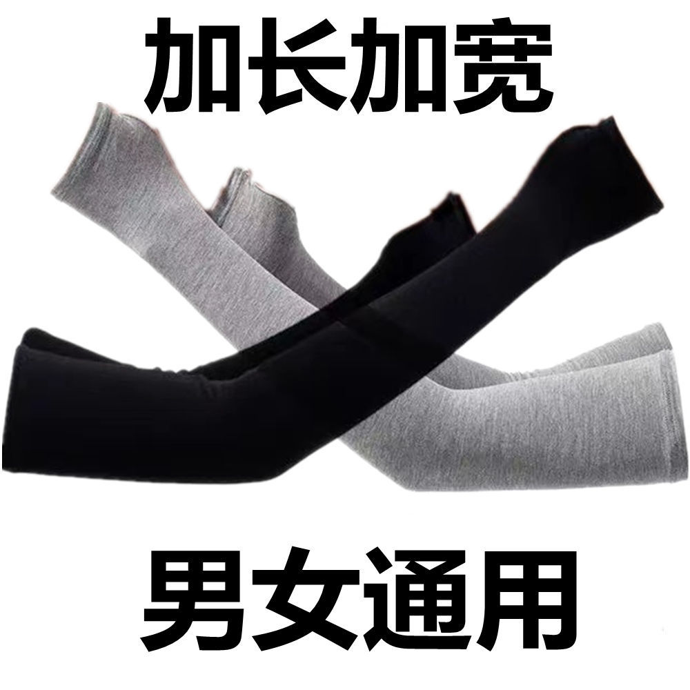 夏季莫代尔袖套防晒男款宽松冰袖吸汗开车骑行钓鱼加长款手臂格坤