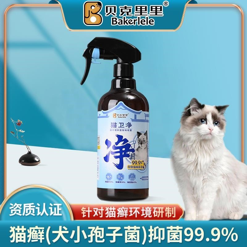 Bake克rlele味/贝里里猫卫净犬小孢.子菌999%抑菌LPGZeKqw环境猫