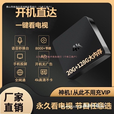 网络电视机顶盒家用通用高清语音无线电视盒子见详情大陆现货其他