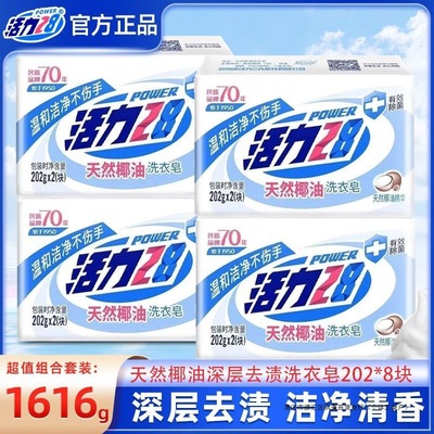 活力肥皂天然椰油洗衣服袜子内衣洗衣家庭装家用手洗肥皂