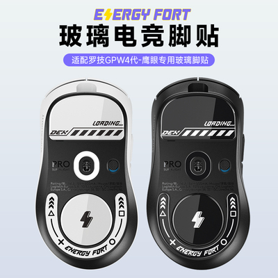 GPW4钢化玻璃脚贴顺滑电竞