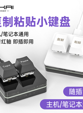 复制粘贴自定义键盘办公音游快捷按键编程机械小键盘usb静音键盘
