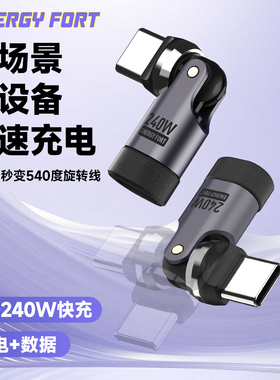 240W转接头双TypeC旋转弯头适用iPhone17ProMax苹果安卓小米华为oppo一加快充电竞手游L型弯头线车载充电传输