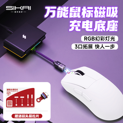 磁吸无线鼠标底座RGB灯光