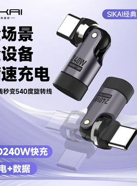 240W转接头双TypeC旋转弯头适用iPhone17ProMax苹果安卓小米华为oppo一加快充电竞手游L型弯头线车载充电传输