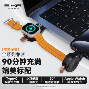 SIKAI适用苹果S11手表ultra3快充充电器applewatch充电头se3充电线iwatch磁吸10智能手表数据线无线快充