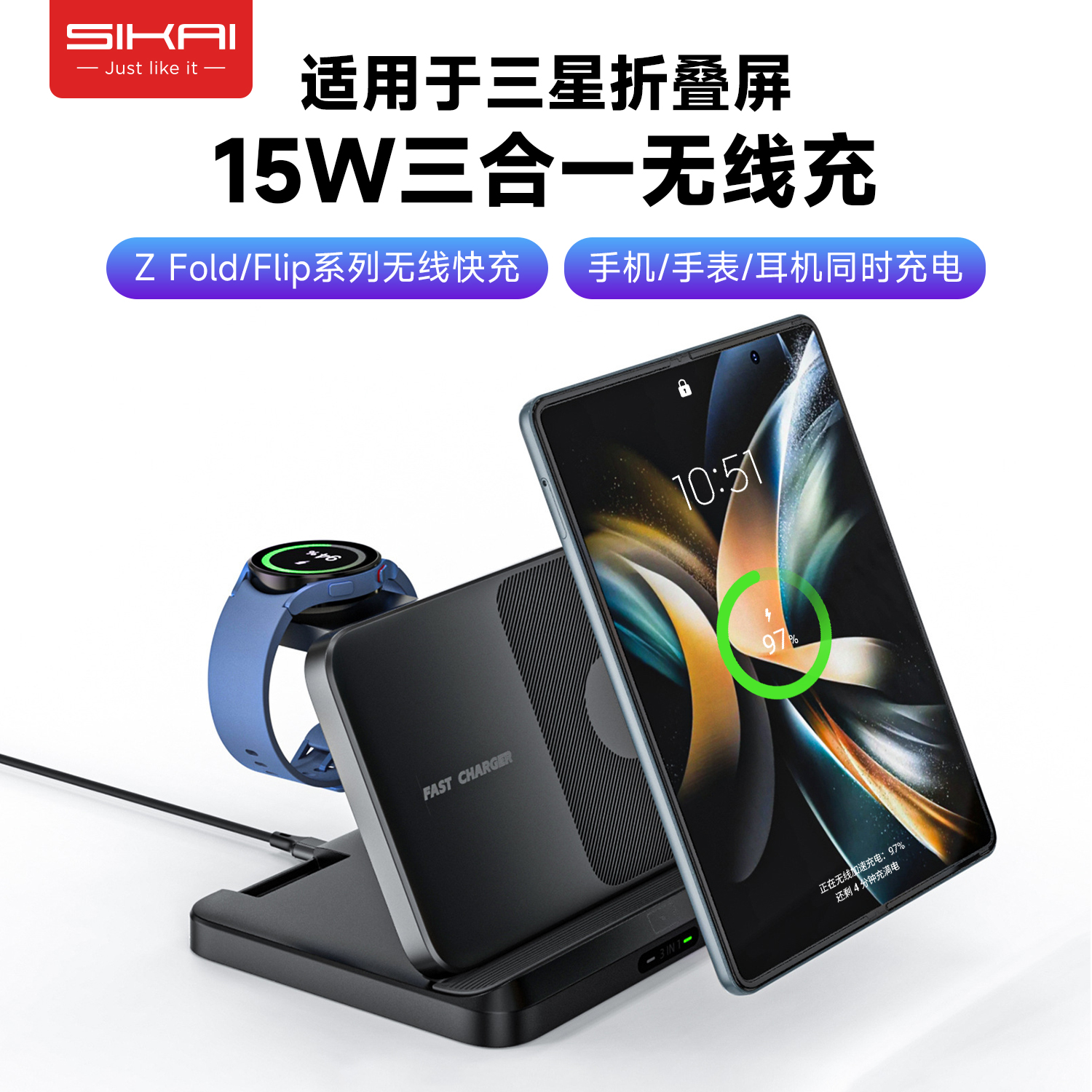 三合一15W无线充电器适用于三星折叠屏Z Fold6/4/Flip5手机Watch6/5/4手表充电W23/S23Ultra无线加速充电底座