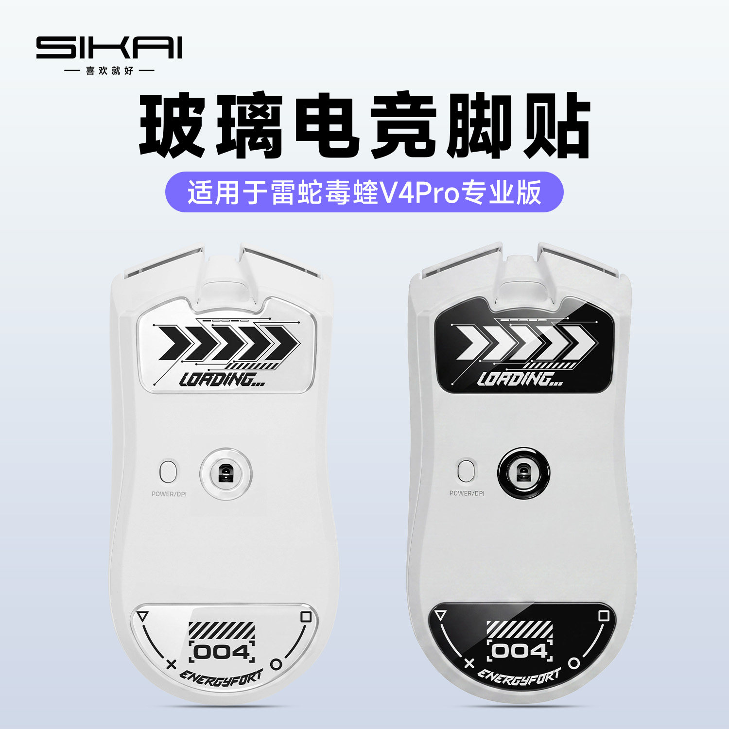 适用于雷蛇毒蝰V4pro钢化玻璃脚贴耐磨电竞级V4专业版脚垫足贴
