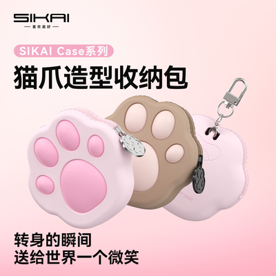 SIKAI猫爪软硅胶收纳包