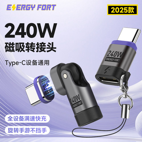 磁吸转接头240w秒变磁吸充电