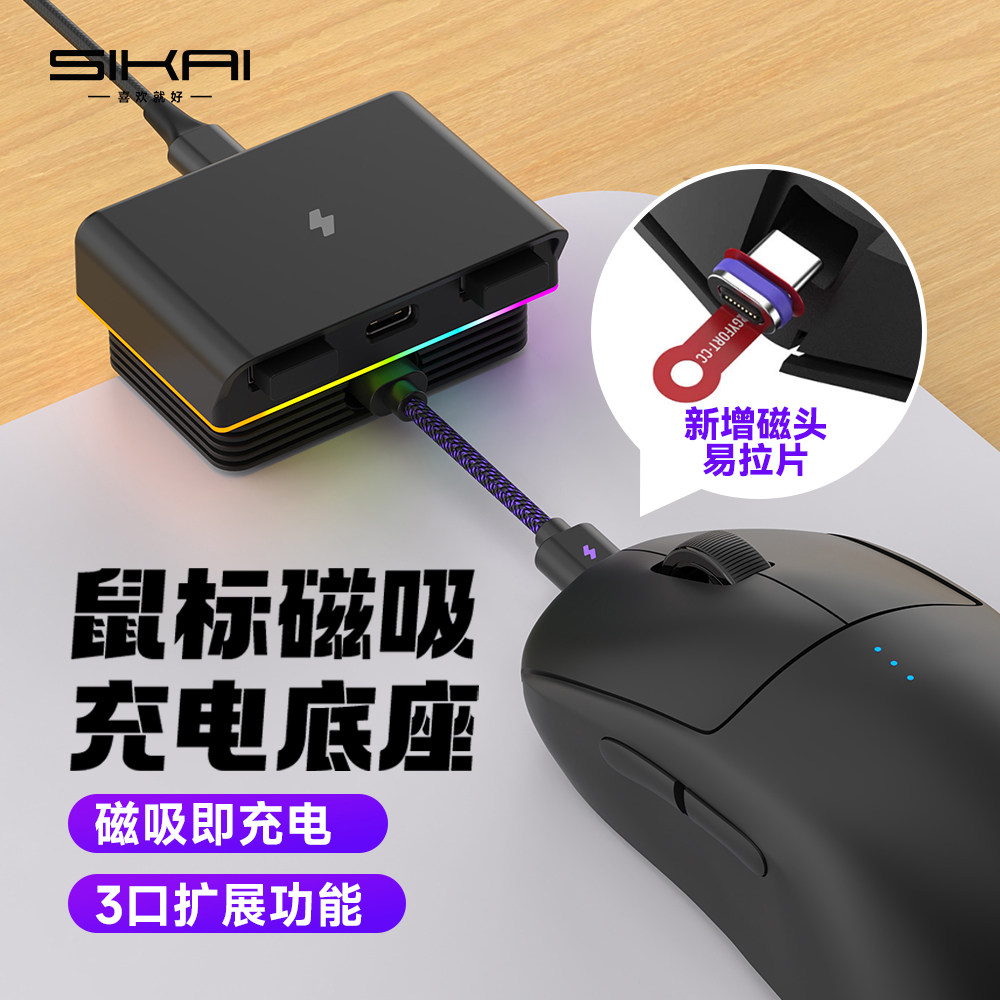 typec接口鼠标充电底座图片