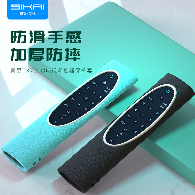 适配索尼sony遥控器保护套tx-700c 65x80j电视9000h硅胶套9500h