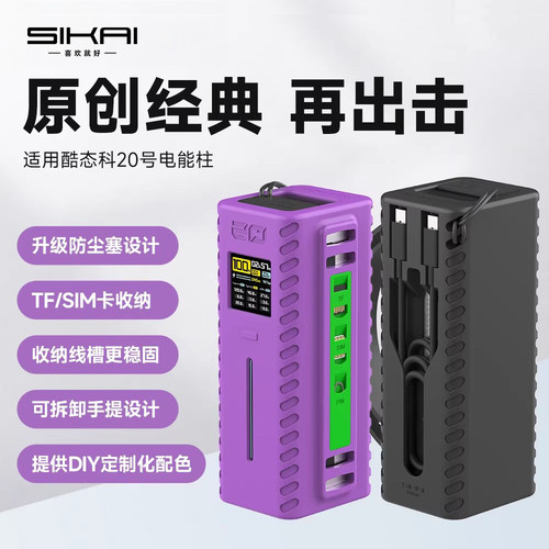 20号电能柱硅胶保护套带便携手提