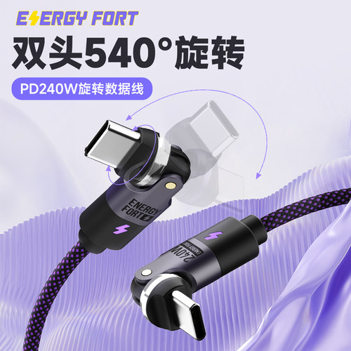 240W闪充线540度旋转电竞数据线