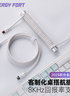 SIKAI客制化键盘数据线适用磁轴航插线8KHz配重杆编织数据线Typec