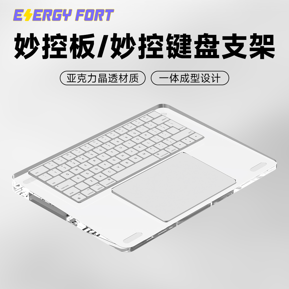 SIKAICASE亚克力键盘触摸板支架