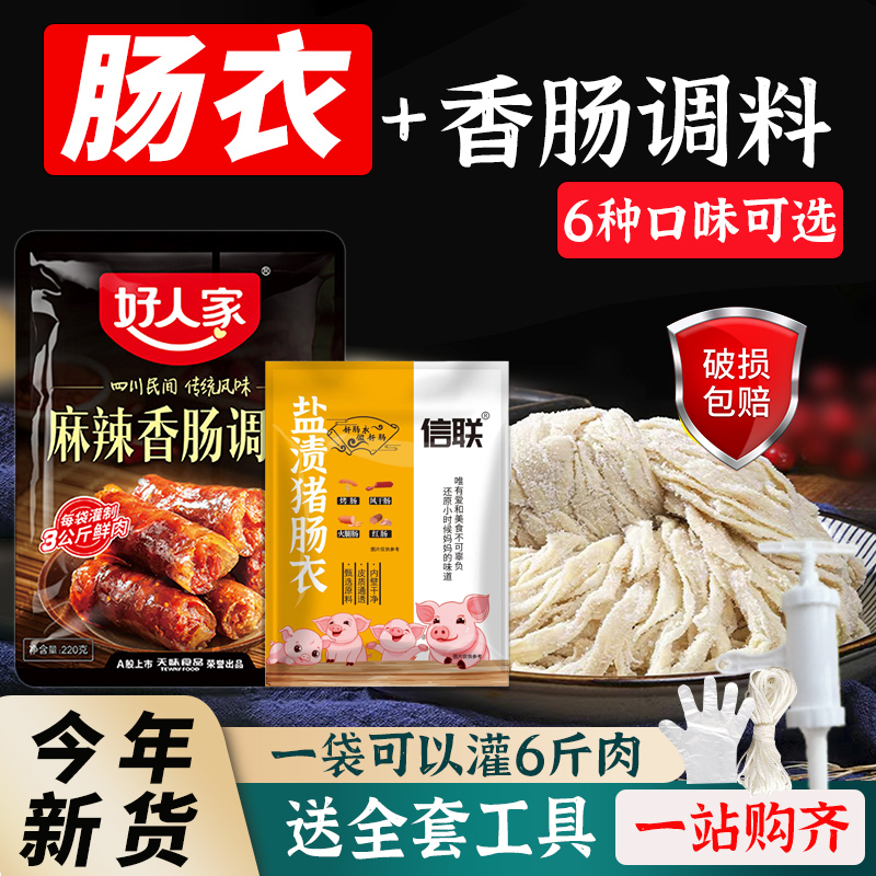 好人家麻辣香肠调料220g灌肠肠衣