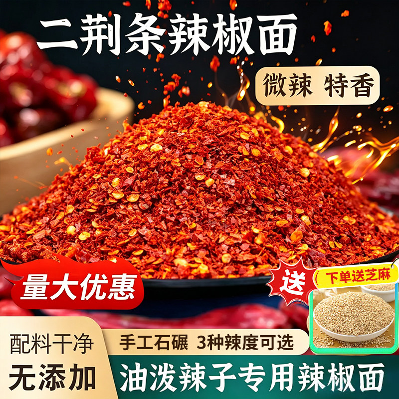 四川特产特辣微辣二荆条辣椒面图片