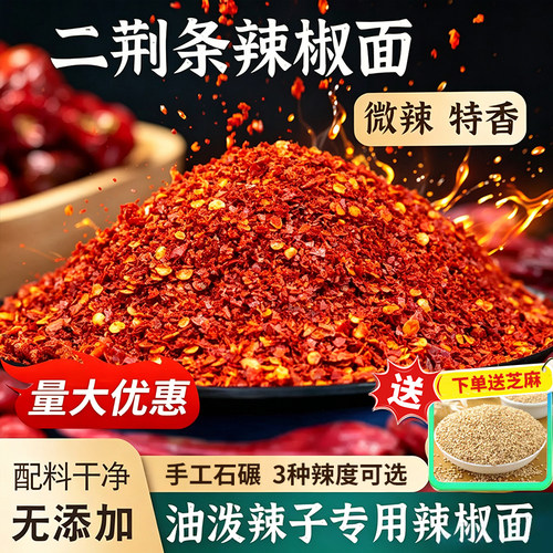四川特产特辣微辣二荆条辣椒面