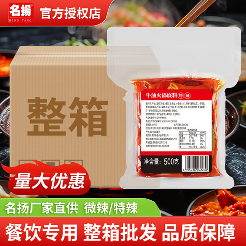 整箱名扬牛油特辣/微辣火锅底料